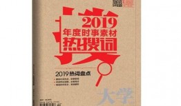 社会热点话题事件素材